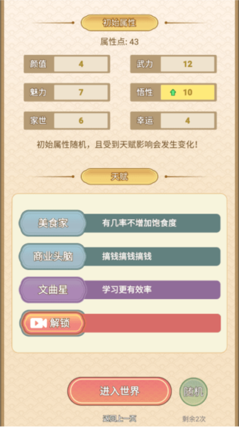 女配养成计划新手攻略图片2