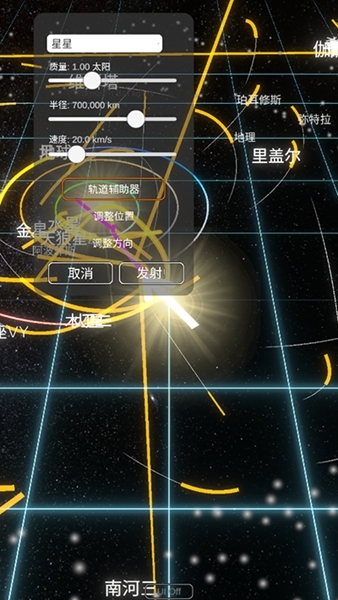 太阳系模拟器新建星系方法图片3