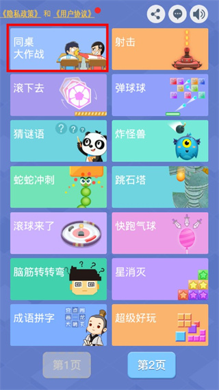 同桌大作战游戏攻略图片1