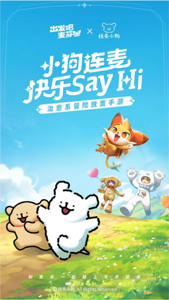 出发吧麦芬图片1