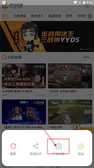 airbox直播如何设置广告拦截图片4