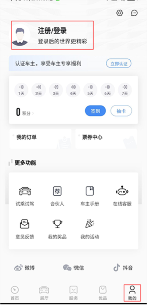 上汽荣威APP怎么绑定车辆