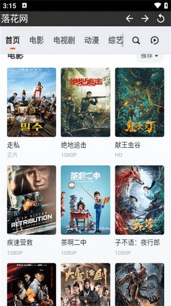 落花网客户端截图