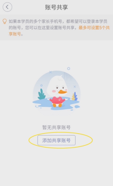 畅弹吉他账号共享设置教程图片4