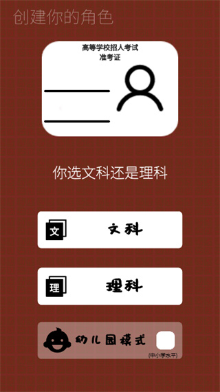 我的高考游戏图片