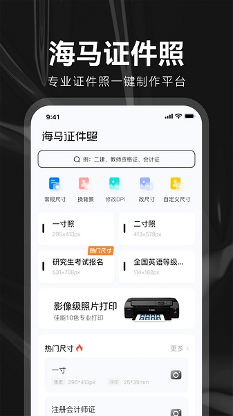 海马证件照app图片1
