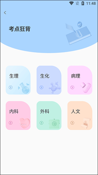 研大医题库app如何查看考点图片2