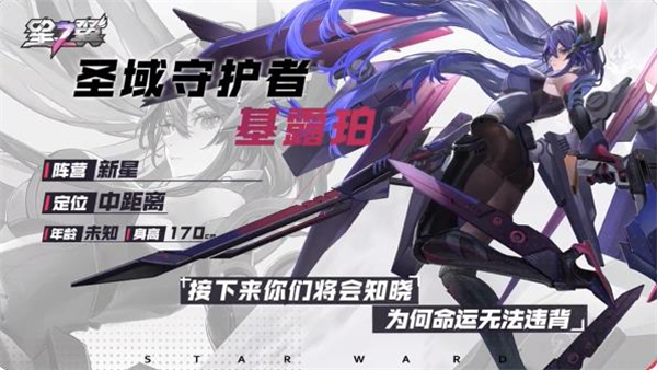 星之翼角色介绍图片4