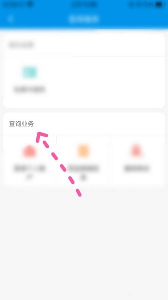 失业登记查询教程2