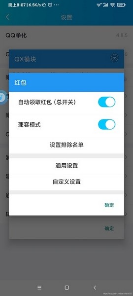 QX模块截图