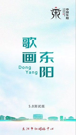 歌画东阳软件截图1