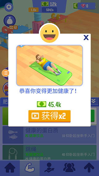 肥宅成功记新手攻略图片6