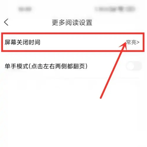 必阅小说关闭屏幕常亮方法图片3
