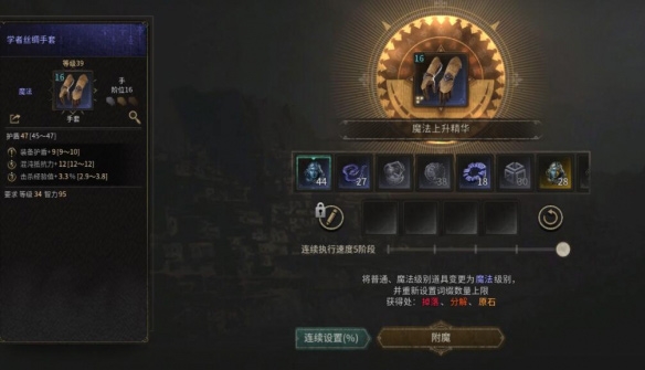 Undecember装备附魔攻略图片2