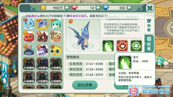 如果的世界应用宝版升级攻略图片3