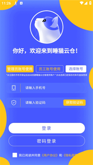 睡猫云仓如何添加仓库图片1