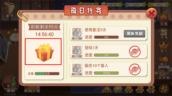 有间小馆游戏攻略截图11