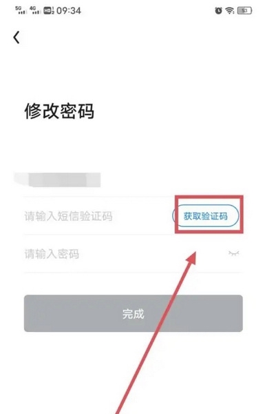 星火英语APP如何修改密码4