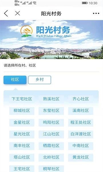 掌上武义软件截图1