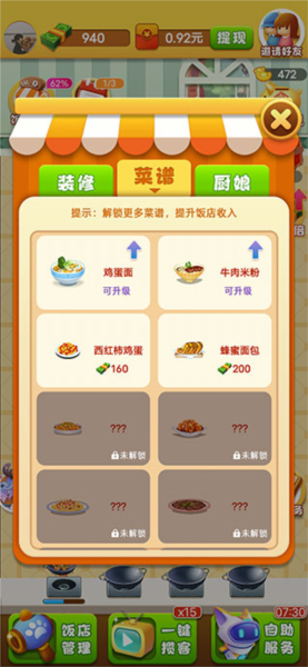 开心饭店快速上手指南图片6