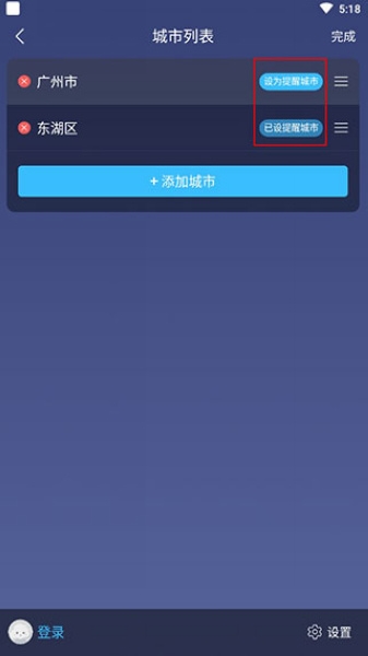 蚂蚁天气新城市添加教程图片4