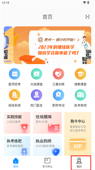 医博士app怎样查询证书