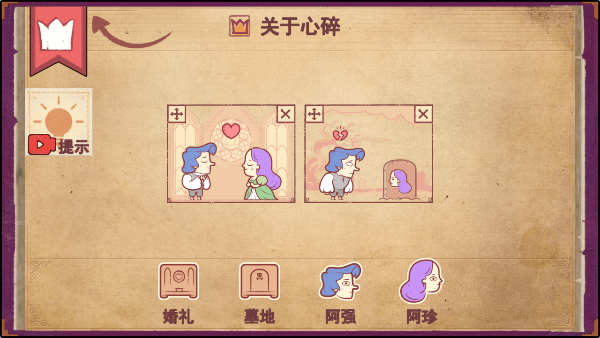 故事创说人游戏攻略图片2