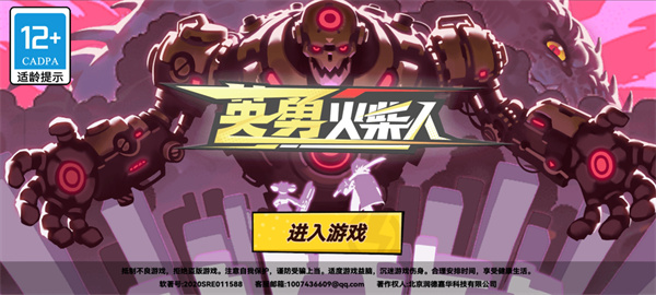 英勇火柴人新手攻略图片1