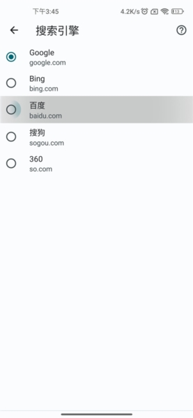 如何设置主页搜索引擎图片3