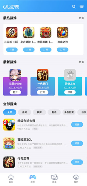 QQ游戏使用教程4