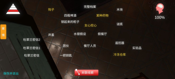 孙美琪疑案金凤凰线索图鉴3