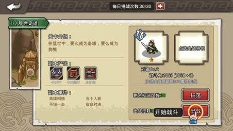 小小三国无双挑战攻略图片4