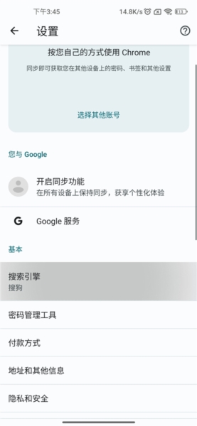 如何设置主页搜索引擎图片5