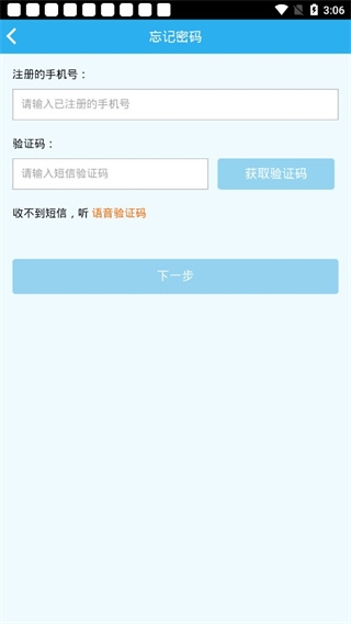 师学通学员端APP使用教程2