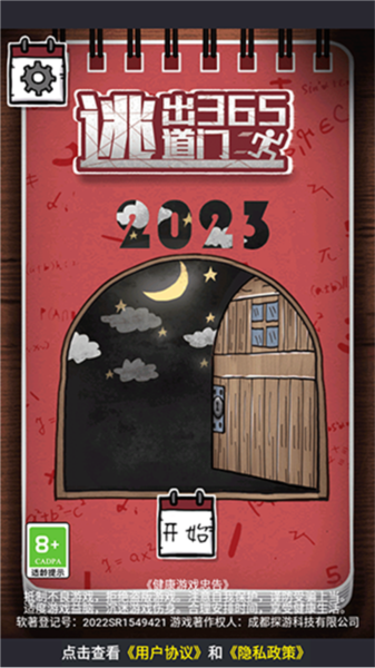 逃出365道门新手攻略图片1