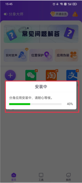 360分身大师怎么秒开分身图片1