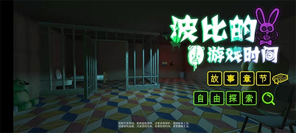 poppyplaytime手机版截图