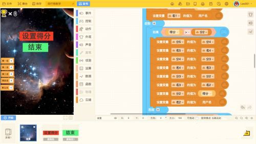 编程猫Nemo做排行榜方法图片11