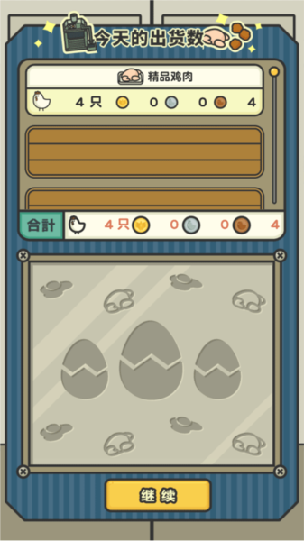 一群小辣鸡养鸡工厂的运作流程说明图片12