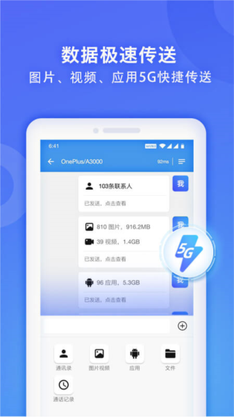 WiFi换机助手图片