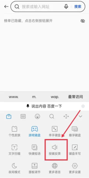百度输入法小米版图片6