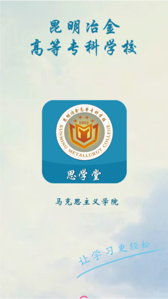 思学堂昆明冶金图片