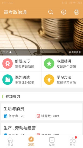 高考政治通app图片