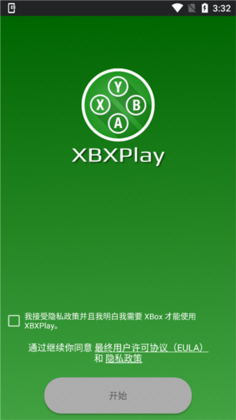 XBXPlay软件截图2