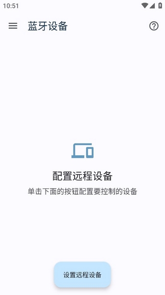 蓝牙键盘和鼠标APP付费解锁版截图