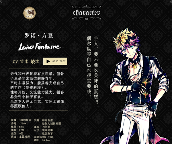 恶魔执事与黑猫人物资料介绍截图4