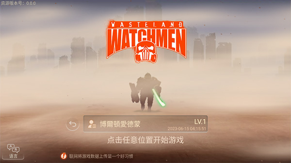 末日守望者游戏攻略截图1