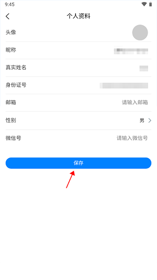 清考教育app怎么实名认证2