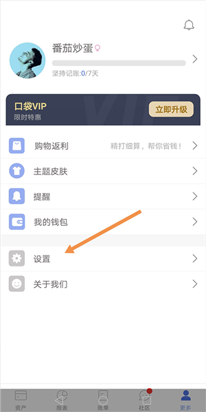 口袋记账app怎么恢复数据图片1