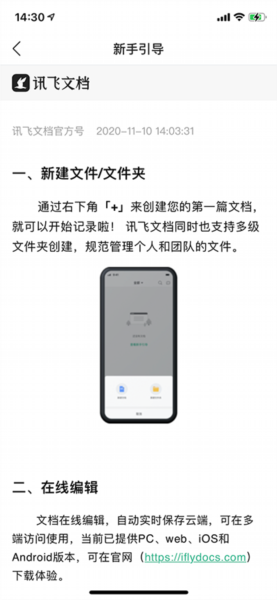 讯飞文档APP图片2